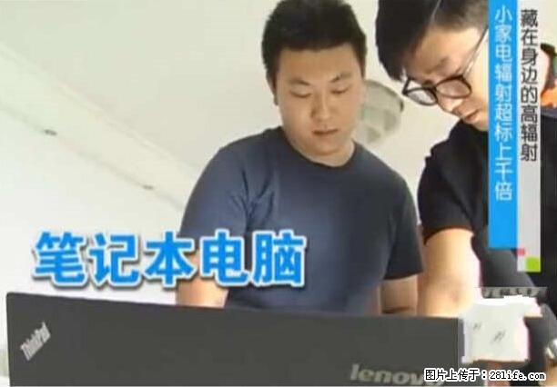 家里的辐射之王竟然是它！比微波炉还高2000倍 - 生活百科 - 忻州生活社区 - 忻州28生活网 xinzhou.28life.com