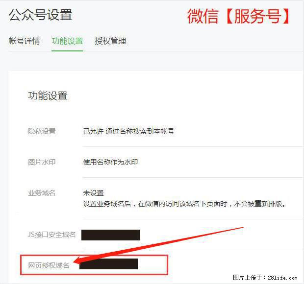 微信公众号设置-功能设置-为什么没有【网页授权域名】项? - 生活百科 - 忻州生活社区 - 忻州28生活网 xinzhou.28life.com