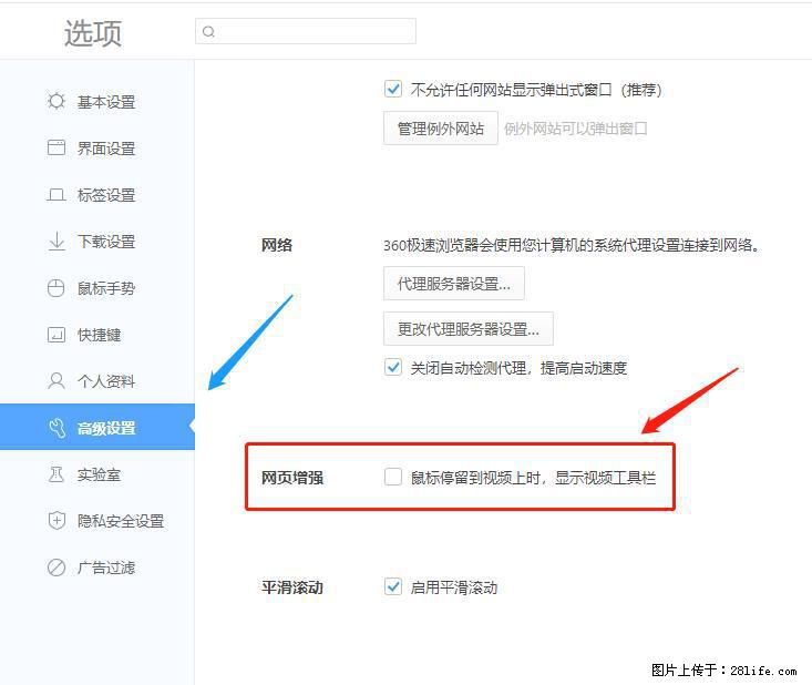 360极速浏览器 如何禁止提示“小窗口播放”？ - 生活百科 - 忻州生活社区 - 忻州28生活网 xinzhou.28life.com