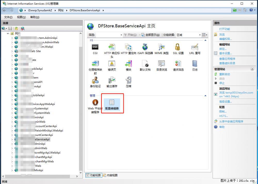 IIS7上传大文件报错：未显示页面，因为请求实体过大，HPPT状态码为413错误。 - 生活百科 - 忻州生活社区 - 忻州28生活网 xinzhou.28life.com