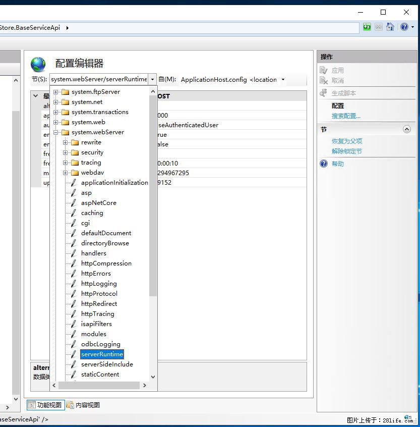 IIS7上传大文件报错：未显示页面，因为请求实体过大，HPPT状态码为413错误。 - 生活百科 - 忻州生活社区 - 忻州28生活网 xinzhou.28life.com
