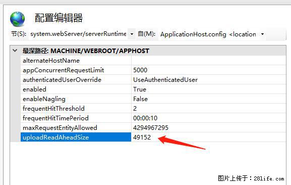IIS7上传大文件报错：未显示页面，因为请求实体过大，HPPT状态码为413错误。 - 生活百科 - 忻州生活社区 - 忻州28生活网 xinzhou.28life.com