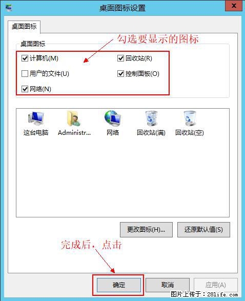 Windows 2012 r2 中如何显示或隐藏桌面图标 - 生活百科 - 忻州生活社区 - 忻州28生活网 xinzhou.28life.com