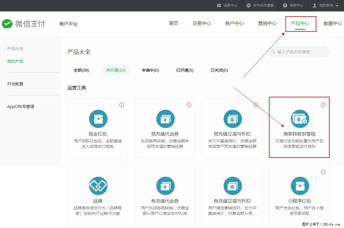 微信小程序开发，如何实现提现到用户微信钱包？ - 生活百科 - 忻州生活社区 - 忻州28生活网 xinzhou.28life.com