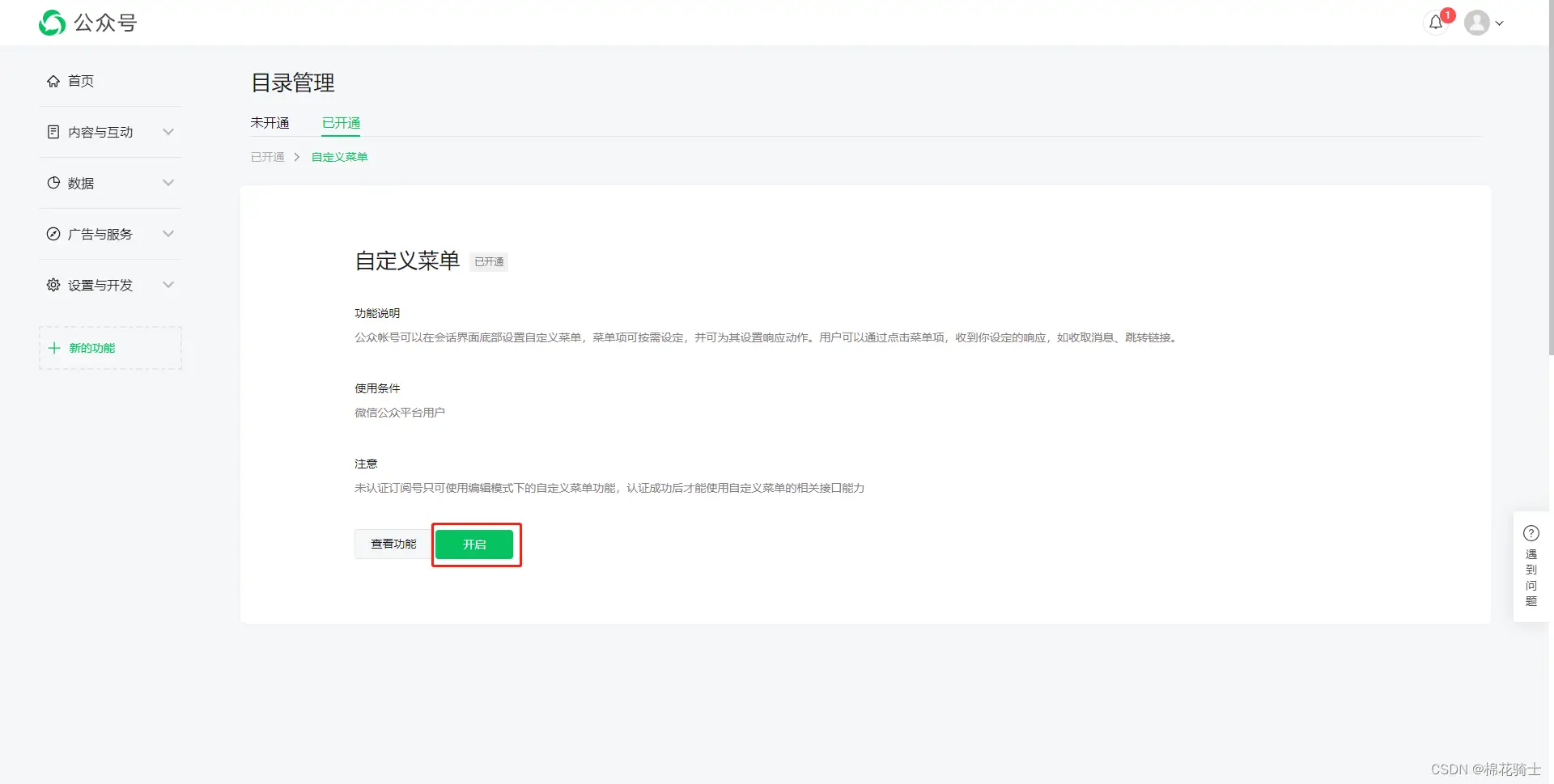 微信公众号自定义菜单如何与服务器配置同时启用 - 生活百科 - 忻州生活社区 - 忻州28生活网 xinzhou.28life.com
