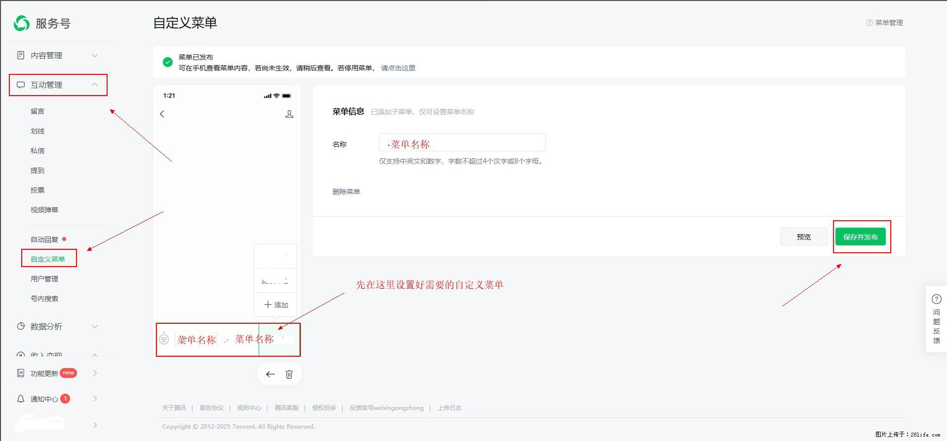 微信公众号自定义菜单如何与服务器配置同时启用 - 生活百科 - 忻州生活社区 - 忻州28生活网 xinzhou.28life.com