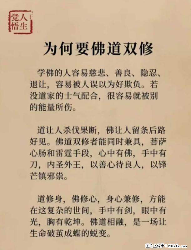 【觉悟人生】为何要佛道双修? - 灌水专区 - 忻州生活社区 - 忻州28生活网 xinzhou.28life.com