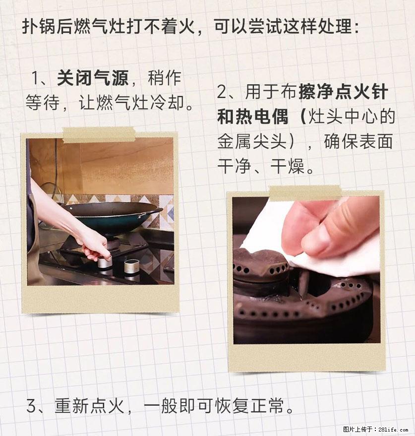 煲汤煮面时，溢锅了，清理干净后，燃气灶却一直点不着火怎么办？ - 家居生活 - 忻州生活社区 - 忻州28生活网 xinzhou.28life.com