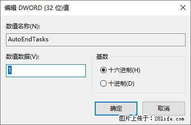 电脑windows10如何设置关机时自动结束任务快速关机 - 技术交流 - 忻州生活社区 - 忻州28生活网 xinzhou.28life.com