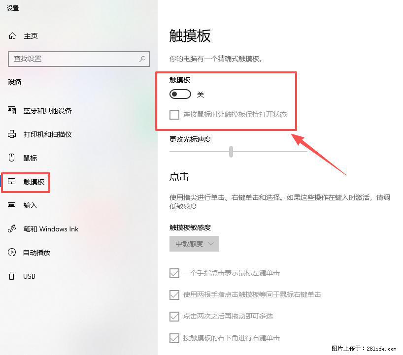 笔记本电脑win10如何禁用鼠标触摸板 - 技术交流 - 忻州生活社区 - 忻州28生活网 xinzhou.28life.com