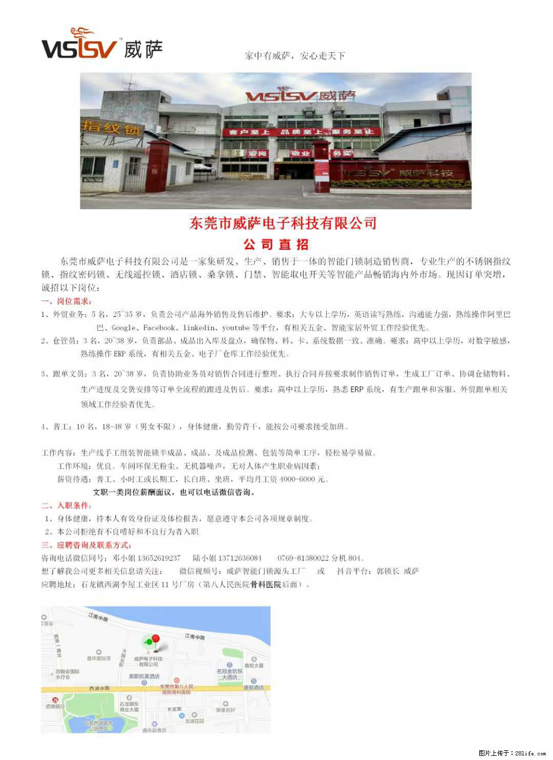 【东莞市威萨电子科技有限公司】公司直招：外贸业务、仓管员、跟单文员、普工 - 职场交流 - 忻州生活社区 - 忻州28生活网 xinzhou.28life.com