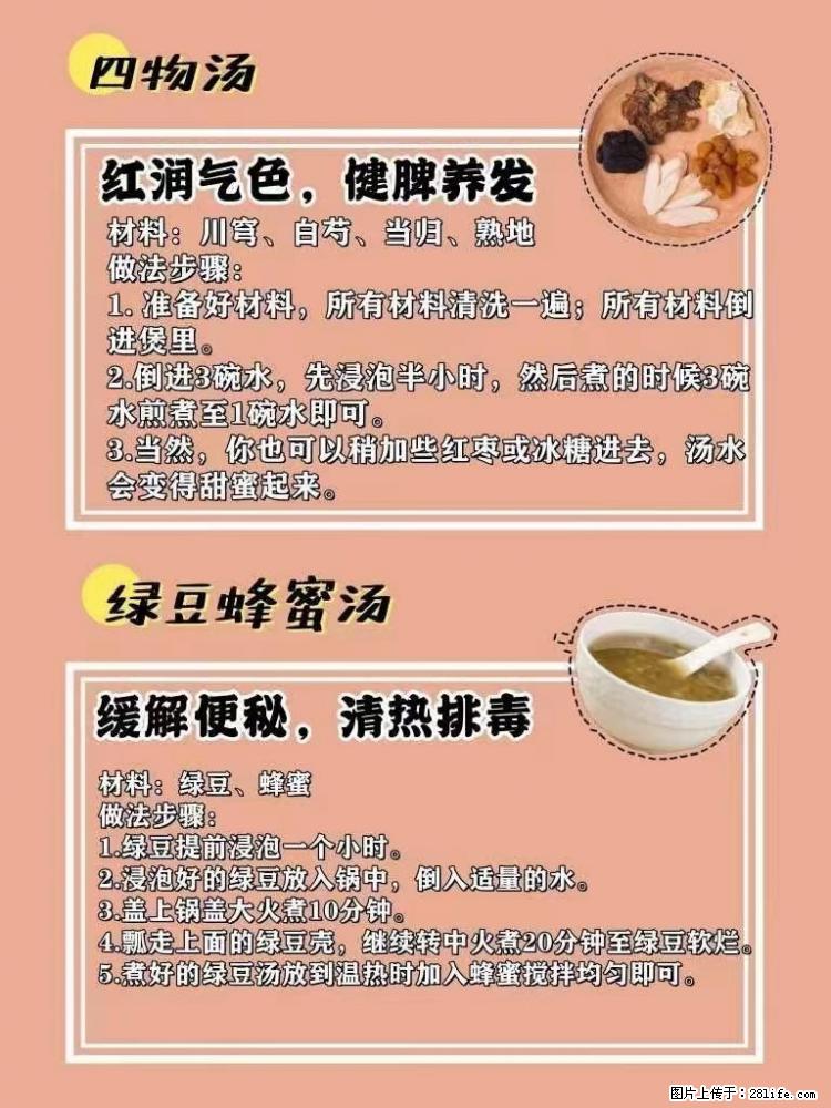 适合女生的12道养生食谱，吃出好气色。 - 新手上路 - 忻州生活社区 - 忻州28生活网 xinzhou.28life.com