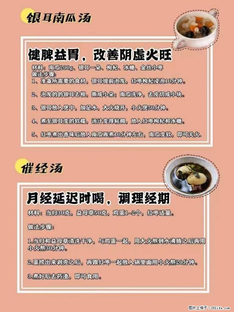 适合女生的12道养生食谱，吃出好气色。 - 新手上路 - 忻州生活社区 - 忻州28生活网 xinzhou.28life.com