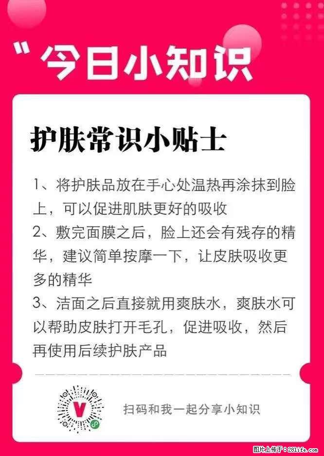 【姬存希】护肤常识小贴士 - 新手上路 - 忻州生活社区 - 忻州28生活网 xinzhou.28life.com