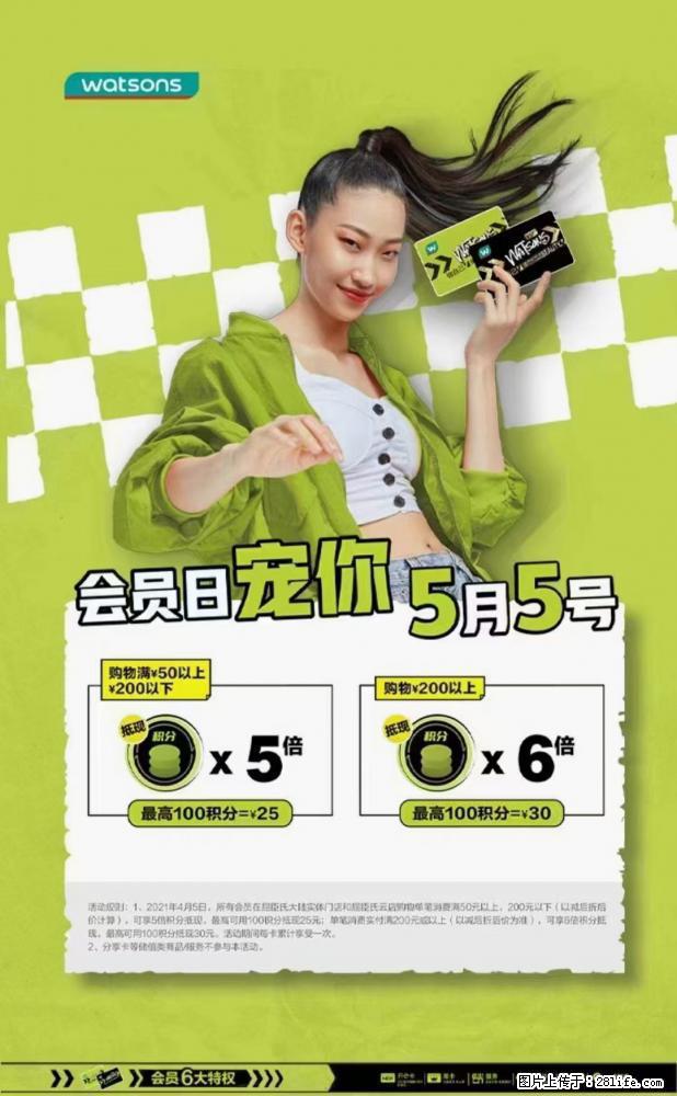 【屈臣氏】官方云店,会员日宠你,满98元包邮到家 - 新手上路 - 忻州生活社区 - 忻州28生活网 xinzhou.28life.com