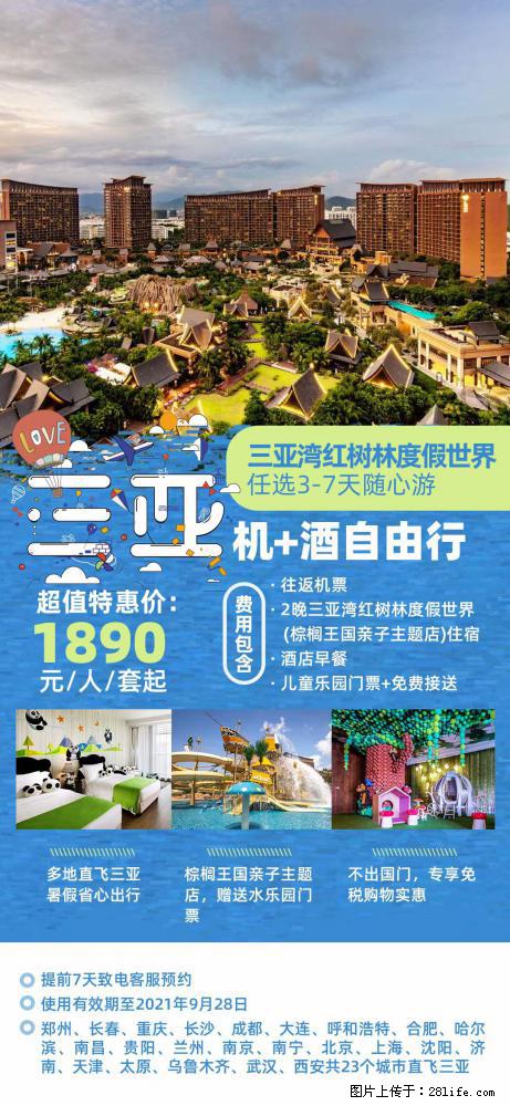 【蜗蜗游】暑期倾情奉献： 全国各地直飞海口、三亚，3-7天任选入住时间，多家热门酒店任选 - 游山玩水 - 忻州生活社区 - 忻州28生活网 xinzhou.28life.com