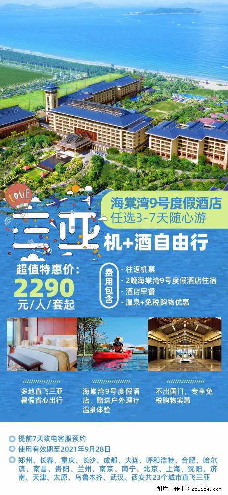 【蜗蜗游】暑期倾情奉献： 全国各地直飞海口、三亚，3-7天任选入住时间，多家热门酒店任选 - 游山玩水 - 忻州生活社区 - 忻州28生活网 xinzhou.28life.com