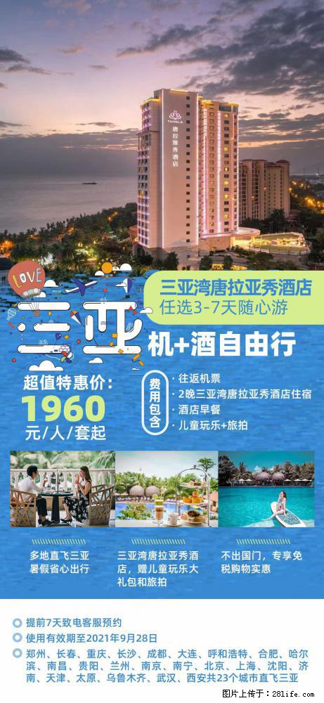 【蜗蜗游】暑期倾情奉献: 全国各地直飞海口、三亚,3-7天任选入住时间,多家热门酒店任选 - 游山玩水 - 忻州生活社区 - 忻州28生活网 xinzhou.28life.com