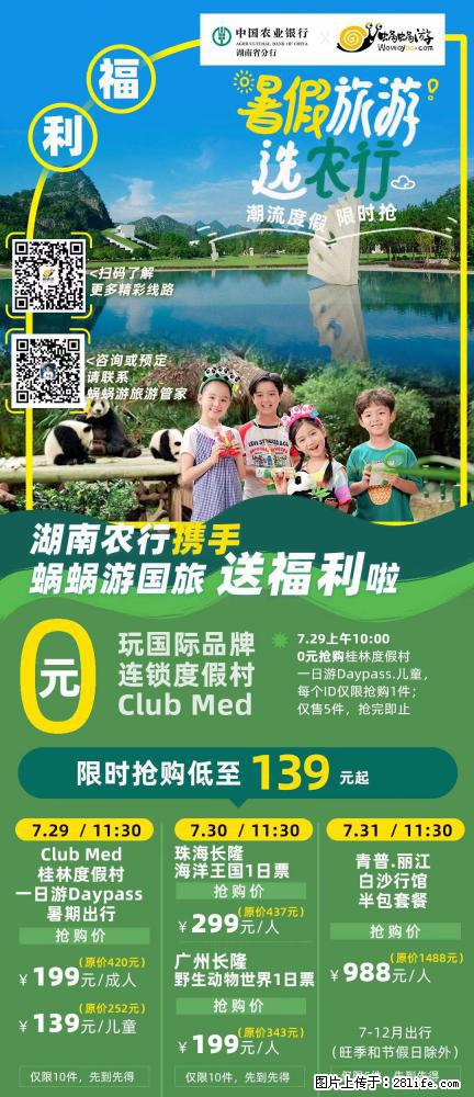 【蜗蜗游】湖南农行携手蜗蜗游携手推出“趁热约惠”活动 - 游山玩水 - 忻州生活社区 - 忻州28生活网 xinzhou.28life.com