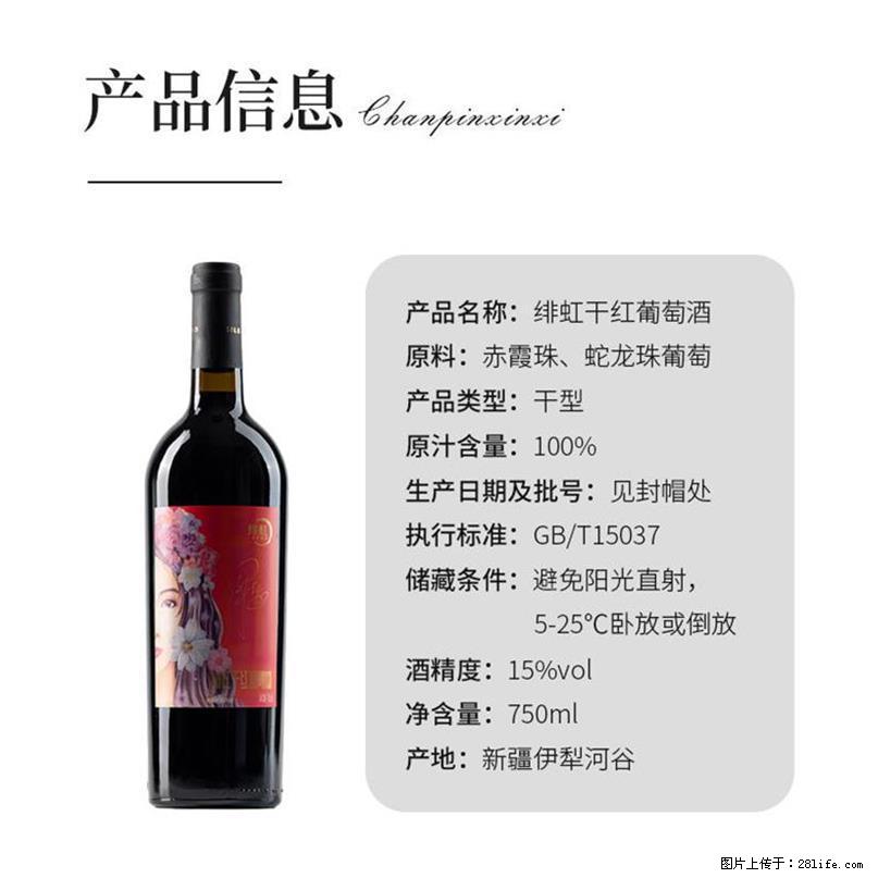 翁虹自创绯虹干红葡萄酒 - 餐饮美食 - 饮食特产 - 忻州分类信息 - 忻州28生活网 xinzhou.28life.com