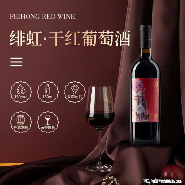 翁虹自创绯虹干红葡萄酒 - 餐饮美食 - 饮食特产 - 忻州分类信息 - 忻州28生活网 xinzhou.28life.com