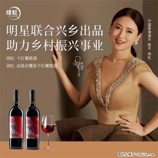 翁虹自创绯虹干红葡萄酒 - 忻州28生活网 xinzhou.28life.com