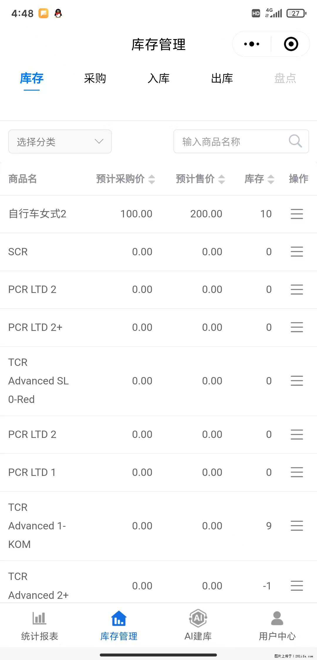 免费的库存管理小程序，欢迎使用 - 网站推广 - 广告专区 - 忻州分类信息 - 忻州28生活网 xinzhou.28life.com