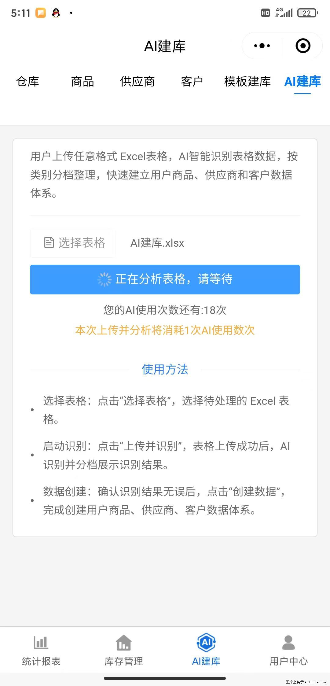 免费的库存管理小程序，欢迎使用 - 网站推广 - 广告专区 - 忻州分类信息 - 忻州28生活网 xinzhou.28life.com