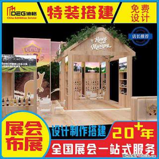 提供全国糖酒会特装展台设计搭建服务 - 忻州28生活网 xinzhou.28life.com