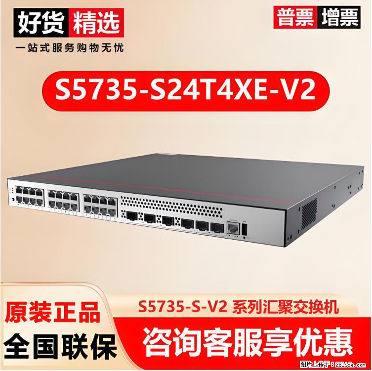 供应华为S5735-S24T4XE-V2交换机 - 网络相关 - 电脑网络 - 忻州分类信息 - 忻州28生活网 xinzhou.28life.com