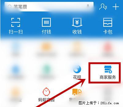 支付宝商家如何取消无意中设置的“发钱提醒”功能？ - 忻州生活资讯 - 忻州28生活网 xinzhou.28life.com