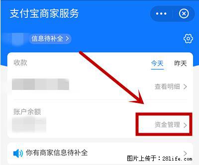 支付宝商家如何取消无意中设置的“发钱提醒”功能？ - 忻州生活资讯 - 忻州28生活网 xinzhou.28life.com