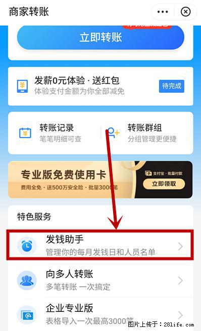 支付宝商家如何取消无意中设置的“发钱提醒”功能？ - 忻州生活资讯 - 忻州28生活网 xinzhou.28life.com