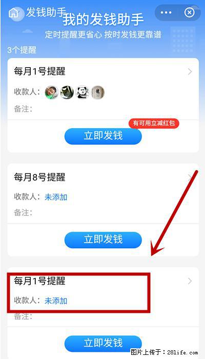 支付宝商家如何取消无意中设置的“发钱提醒”功能？ - 忻州生活资讯 - 忻州28生活网 xinzhou.28life.com