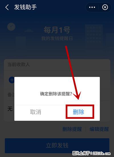 支付宝商家如何取消无意中设置的“发钱提醒”功能？ - 忻州生活资讯 - 忻州28生活网 xinzhou.28life.com