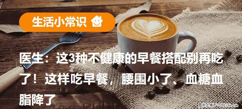医生:这3种不健康的早餐搭配别再吃了!这样吃早餐,腰围小了、血糖血脂降了 - 忻州生活资讯 - 忻州28生活网 xinzhou.28life.com