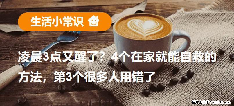 凌晨3点又醒了?4个在家就能自救的方法,第3个很多人用错了 - 忻州生活资讯 - 忻州28生活网 xinzhou.28life.com