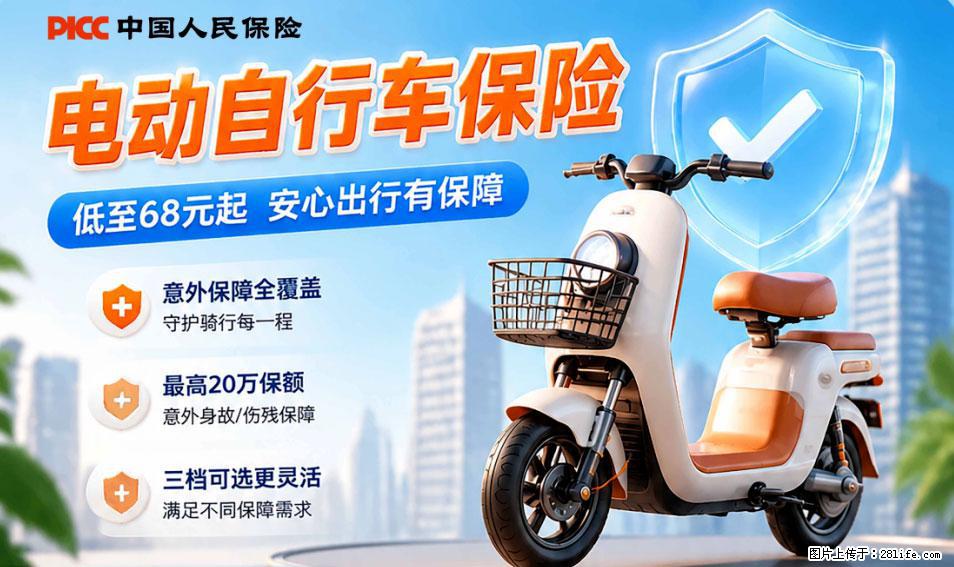 【骑行保障】安全骑行,保障随行!电动车专属保险上线啦! - 忻州生活资讯 - 忻州28生活网 xinzhou.28life.com
