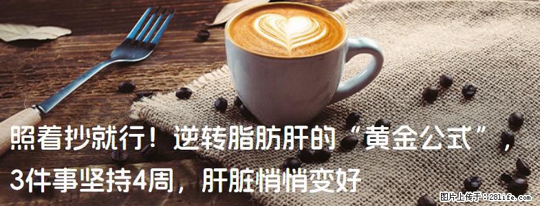 照着抄就行！逆转脂肪肝的“黄金公式”，3件事坚持4周，肝脏悄悄变好 - 忻州生活资讯 - 忻州28生活网 xinzhou.28life.com